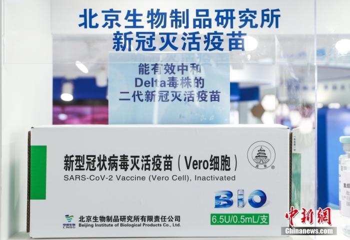 9月6日，2021服貿(mào)會北京首鋼園展區(qū)，國藥集團中國生物展出的全球首發(fā)的抗新冠變異毒株二代疫苗。 <a target='_blank' href='/'>中新社</a>記者 賈天勇 攝