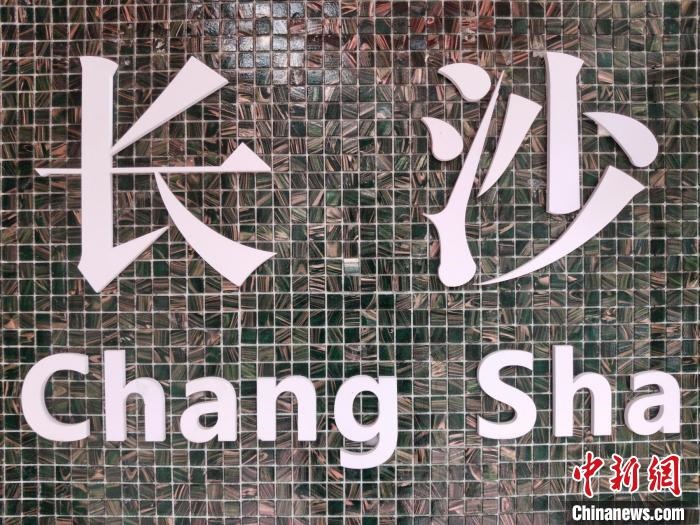 “創(chuàng)意之城”長(zhǎng)沙迸發(fā)青春活力?！×荷?攝