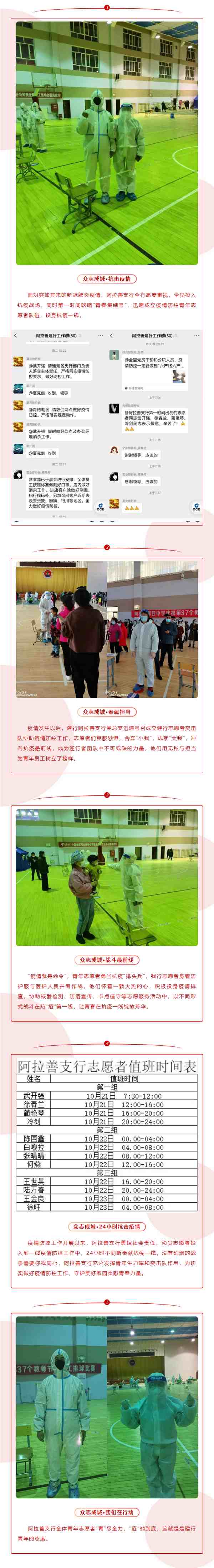 阿拉善支行_ “青”盡全力，“疫”戰(zhàn)到底.png