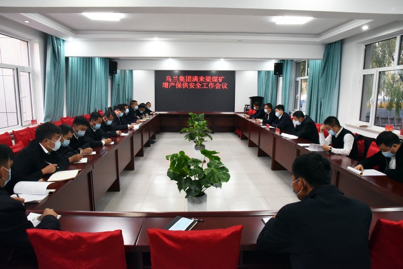 煤礦召開增產(chǎn)保供安全工作會議.jpg