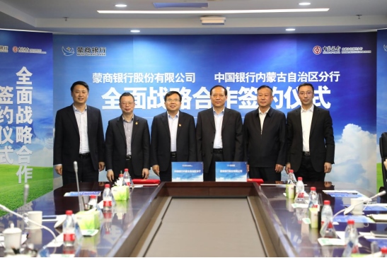 1652415211139440.png 中國銀行內(nèi)蒙古分行與蒙商銀行簽署全面戰(zhàn)略合作協(xié)議(1)149.png
