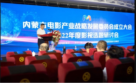 1658548008902161.png 內(nèi)蒙古電影產(chǎn)業(yè)戰(zhàn)略發(fā)展委員會成立 群星薈萃鄂爾多斯共話電影產(chǎn)業(yè)新藍圖994.png