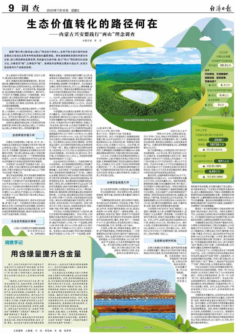 1689740191620346.jpg 經(jīng)濟日報.jpg