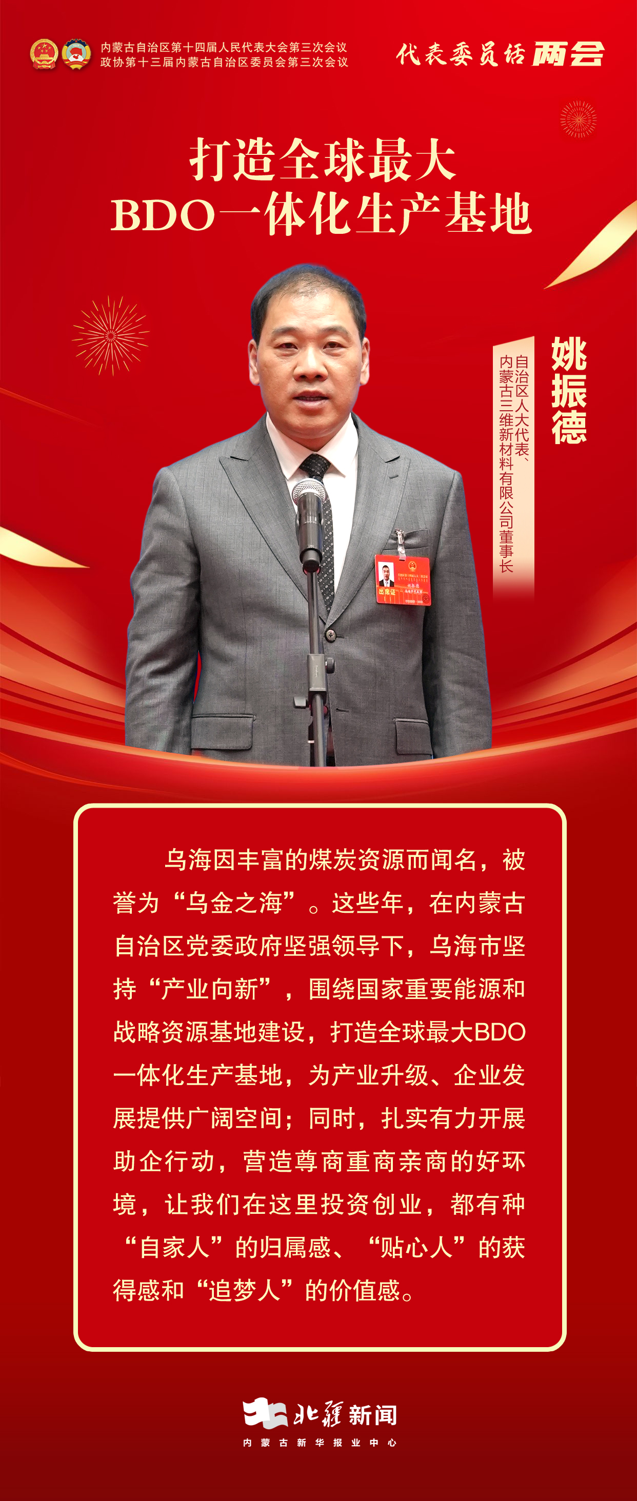 1736933570396753.jpg 代表委員說兩會——15.jpg