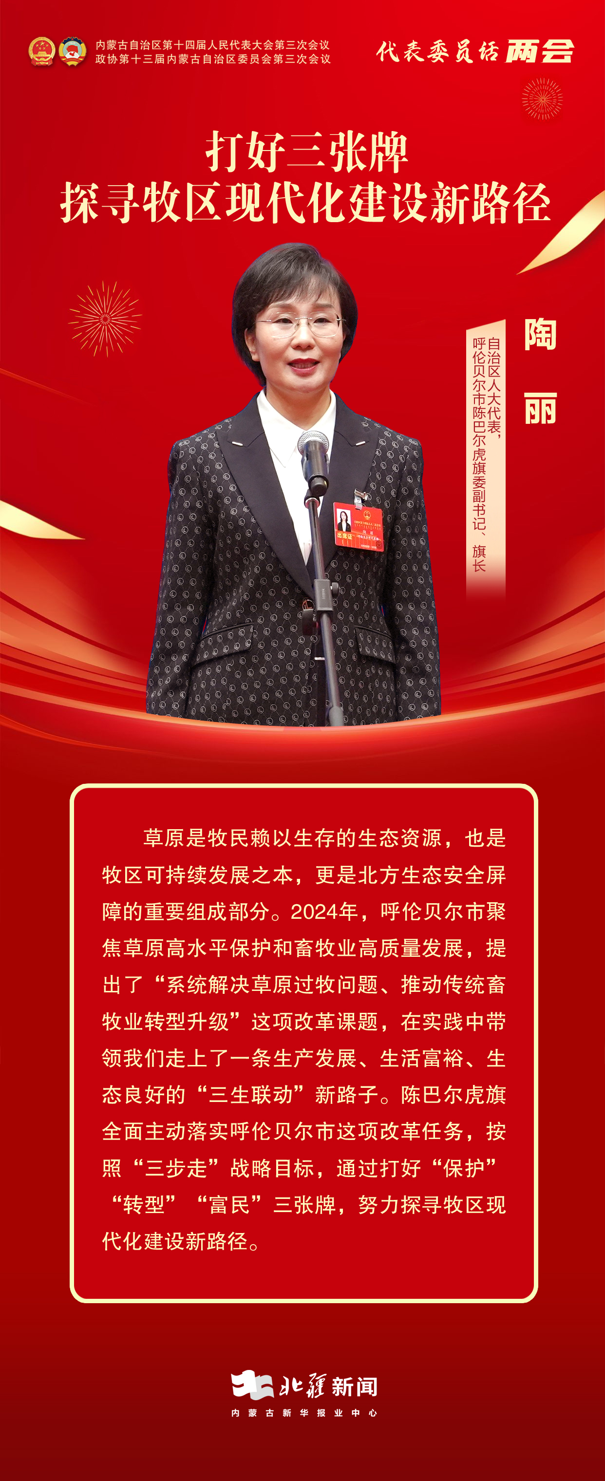 1736933635920449.jpg 代表委員說兩會——18.jpg