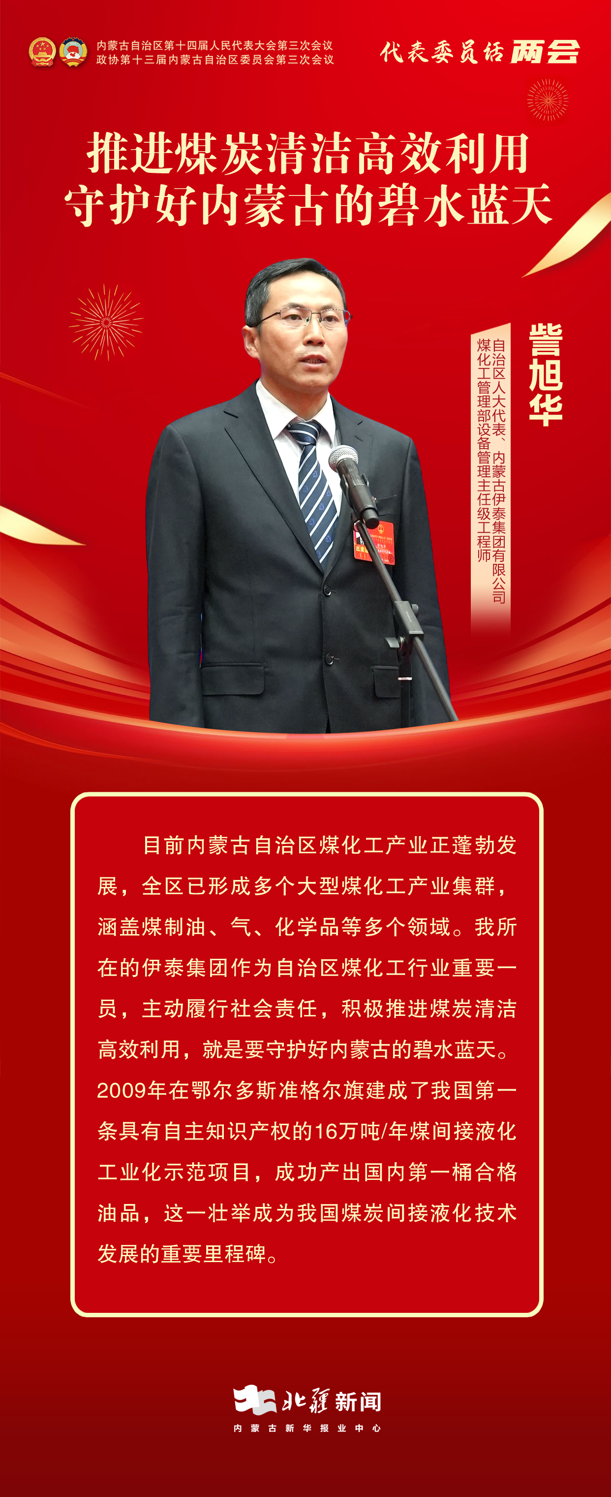 1736933653321060.jpg 代表委員說兩會——19.jpg