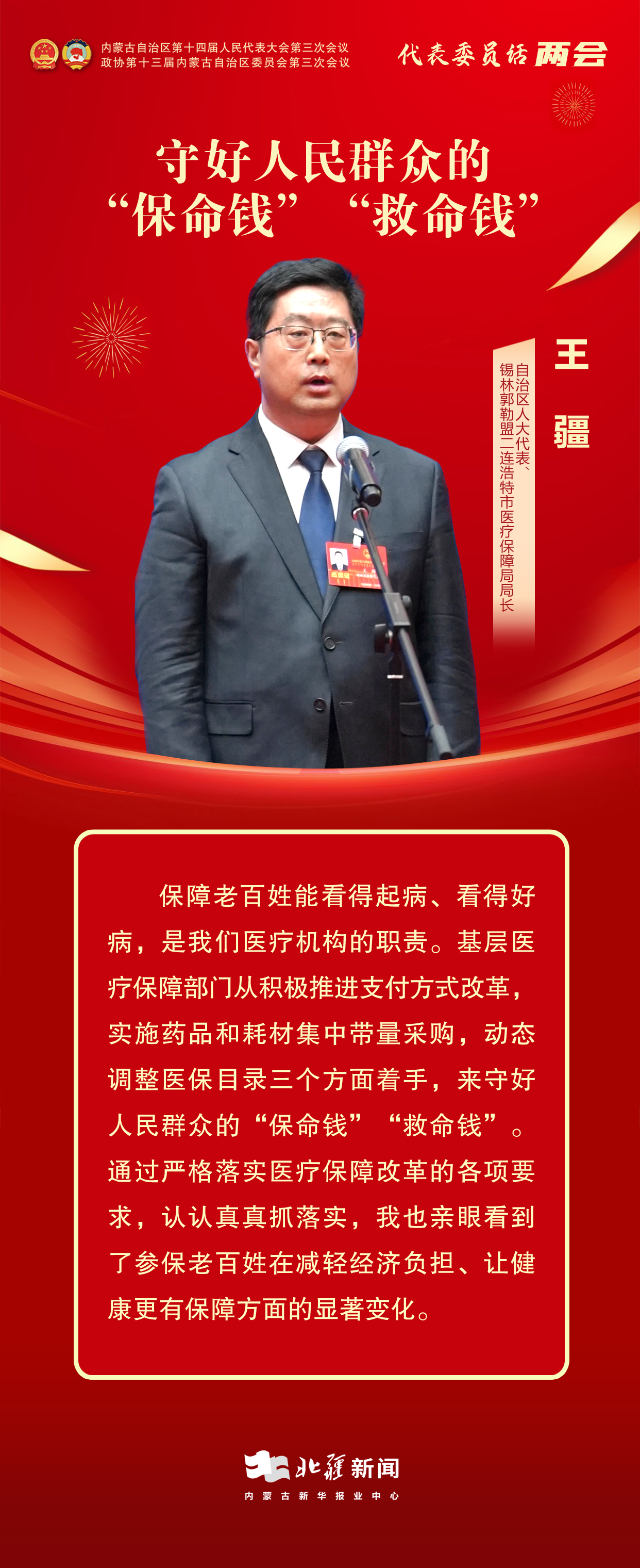 1736933666117864.jpg 代表委員說兩會——20.jpg