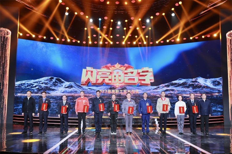 圖：中共中央宣傳部分管日常工作的副部長，文化和旅游部部長  胡和平（右一）中華全國總工會黨組書記、副主席、書記處第一書記 徐留平（左一）為2023“最美職工”代表頒發(fā)證書