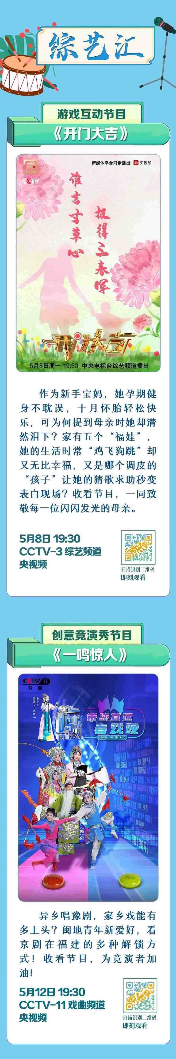 總臺周看點(diǎn)，來了！