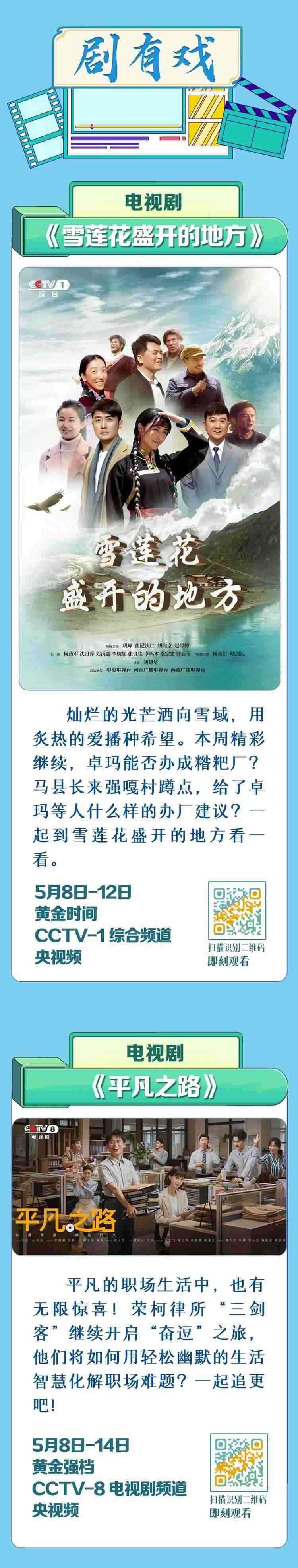 總臺周看點(diǎn)，來了！