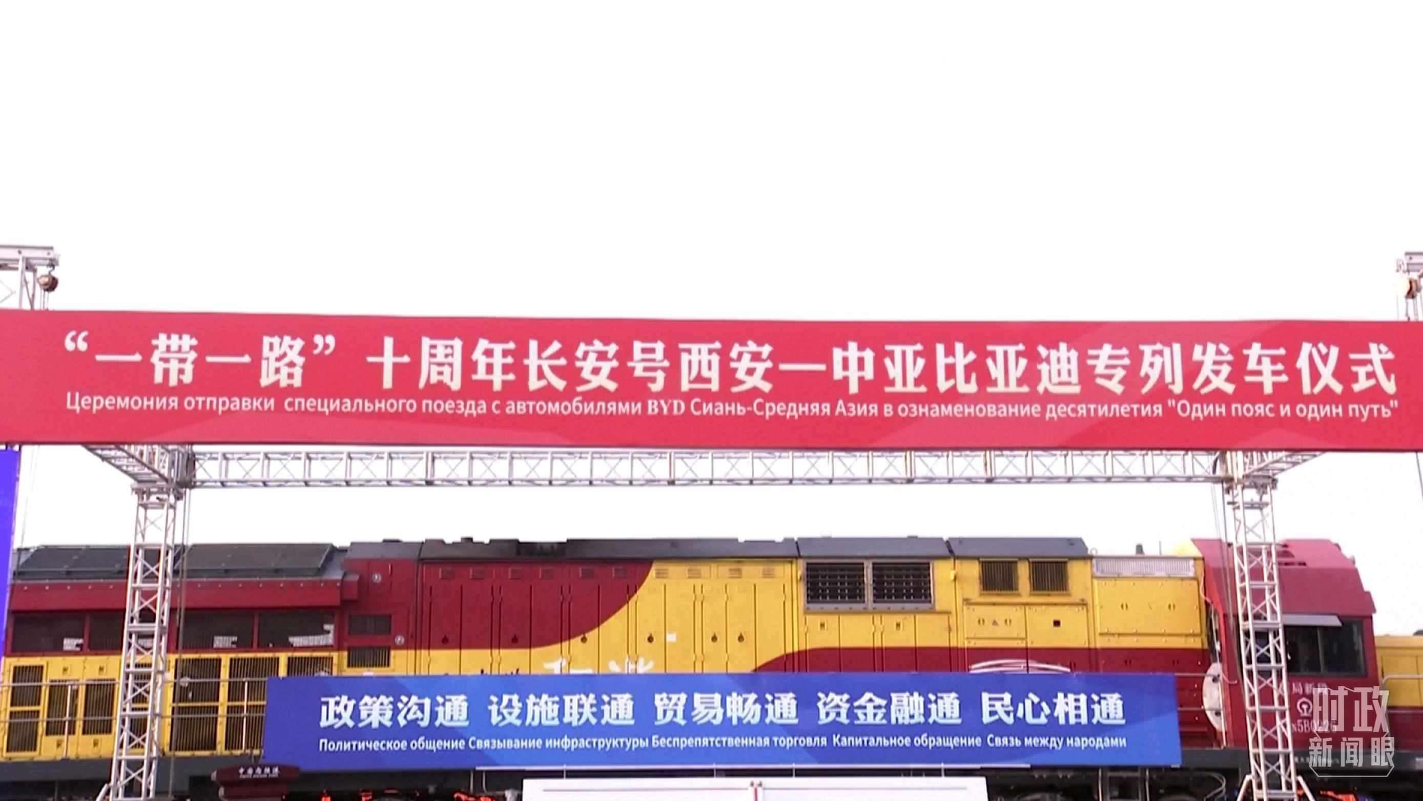 △2023年4月26日，西安國際港務(wù)區(qū)，中歐班列“一帶一路”十周年長安號西安—中亞專列順利發(fā)車。（圖／視覺中國）