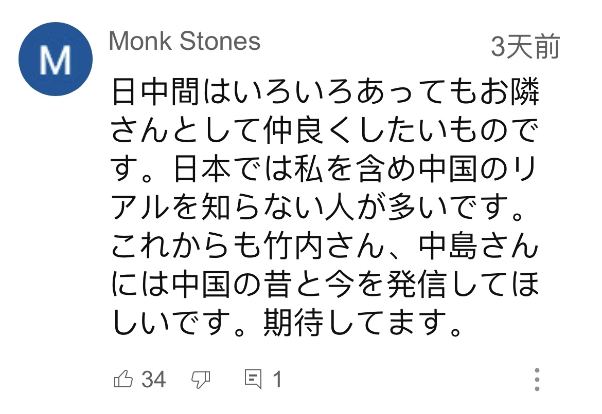 日本網(wǎng)友在視頻平臺(tái)優(yōu)兔上留言。（圖片來(lái)源：網(wǎng)絡(luò)截圖）