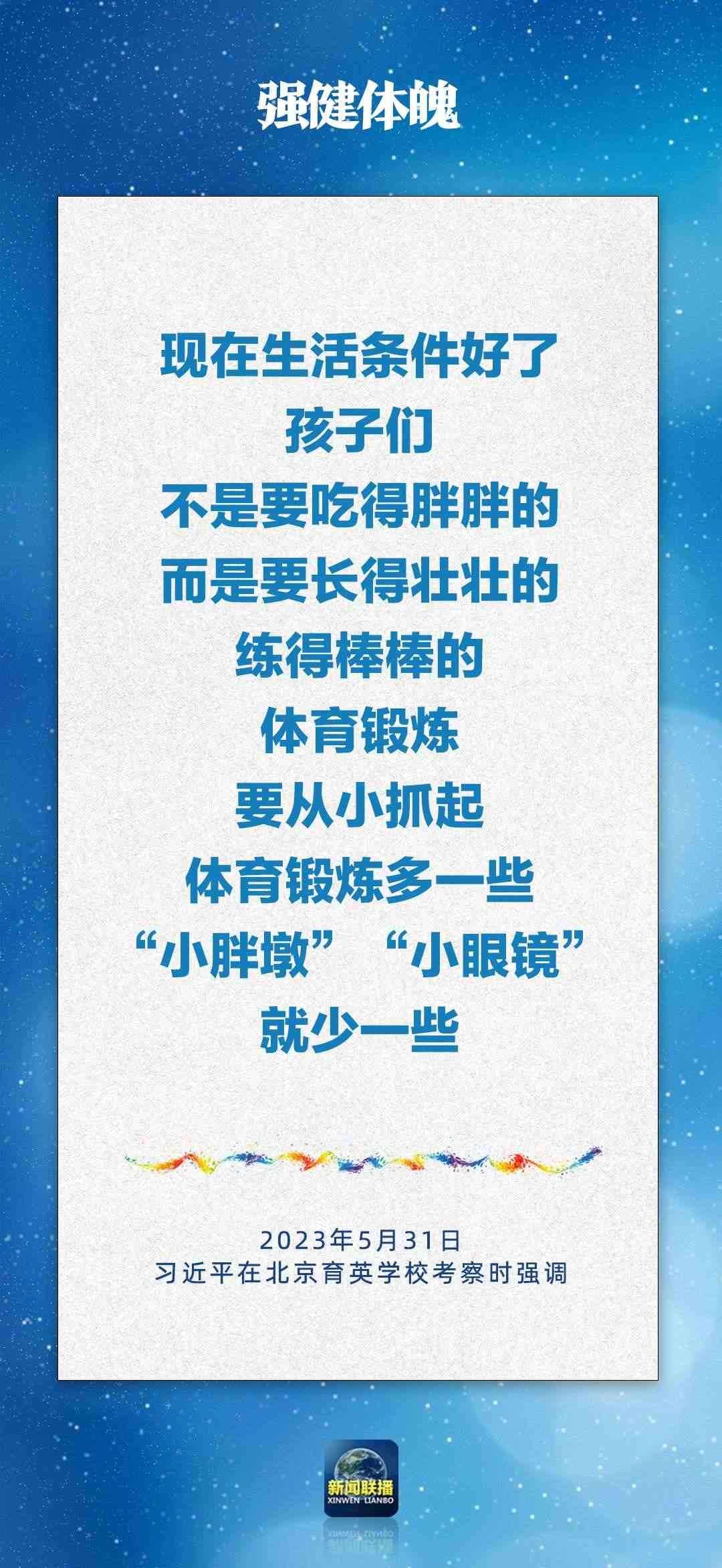 總書記對孩子們的勉勵，暖心！