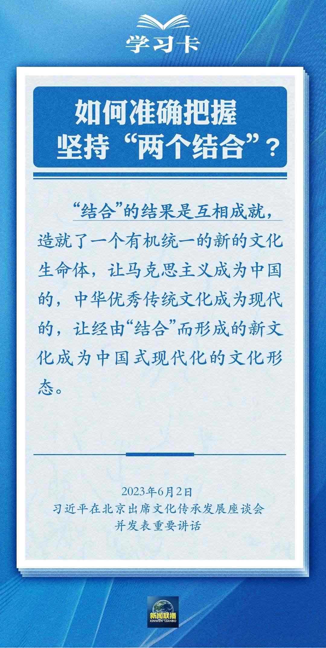 學(xué)習(xí)卡|準(zhǔn)確把握“兩個結(jié)合”的深刻內(nèi)涵