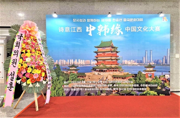 “詩意江西”——第十九屆“中韓緣”中國文化大賽決賽暨頒獎典禮17日在韓國國會議員會館舉行。韓中文化友好協(xié)會供圖