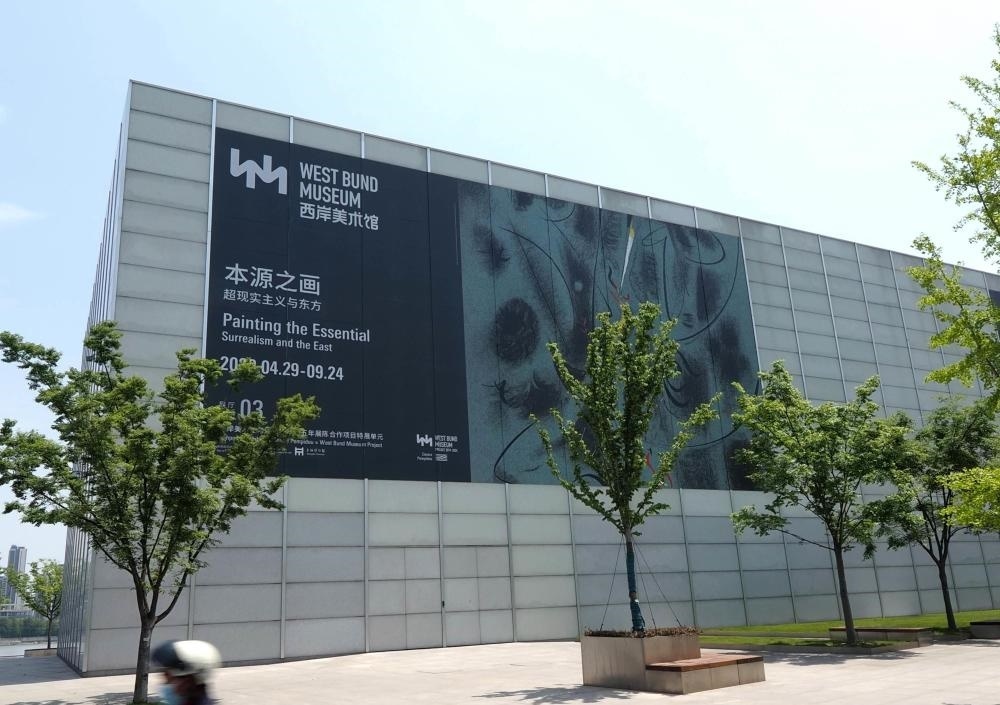 “本源之畫(huà)——超現(xiàn)實(shí)主義與東方”展覽于2023年4月底在徐匯濱江的西岸美術(shù)館開(kāi)幕（2023年4月28日攝）。新華社記者 任瓏 攝