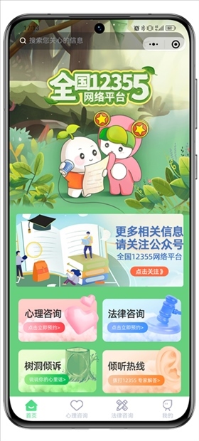 青聽益站全國12355網(wǎng)絡平臺頁面。