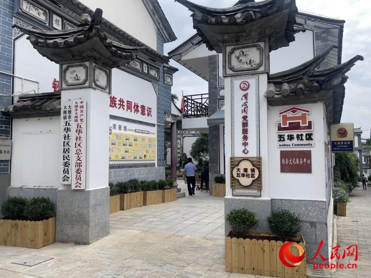大理鎮(zhèn)五華社區(qū)。人民網 周靜圓攝