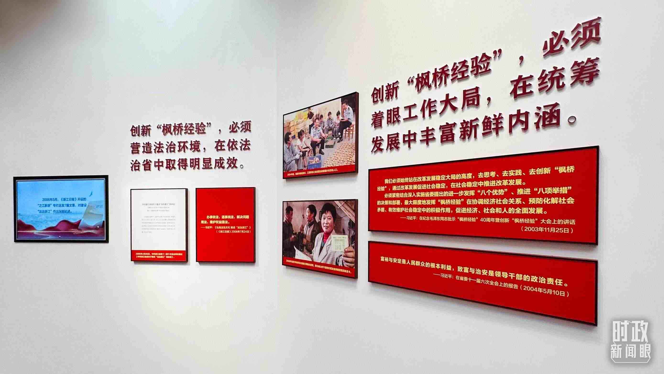 △楓橋經驗陳列館一角。（總臺央視記者范一鳴拍攝）