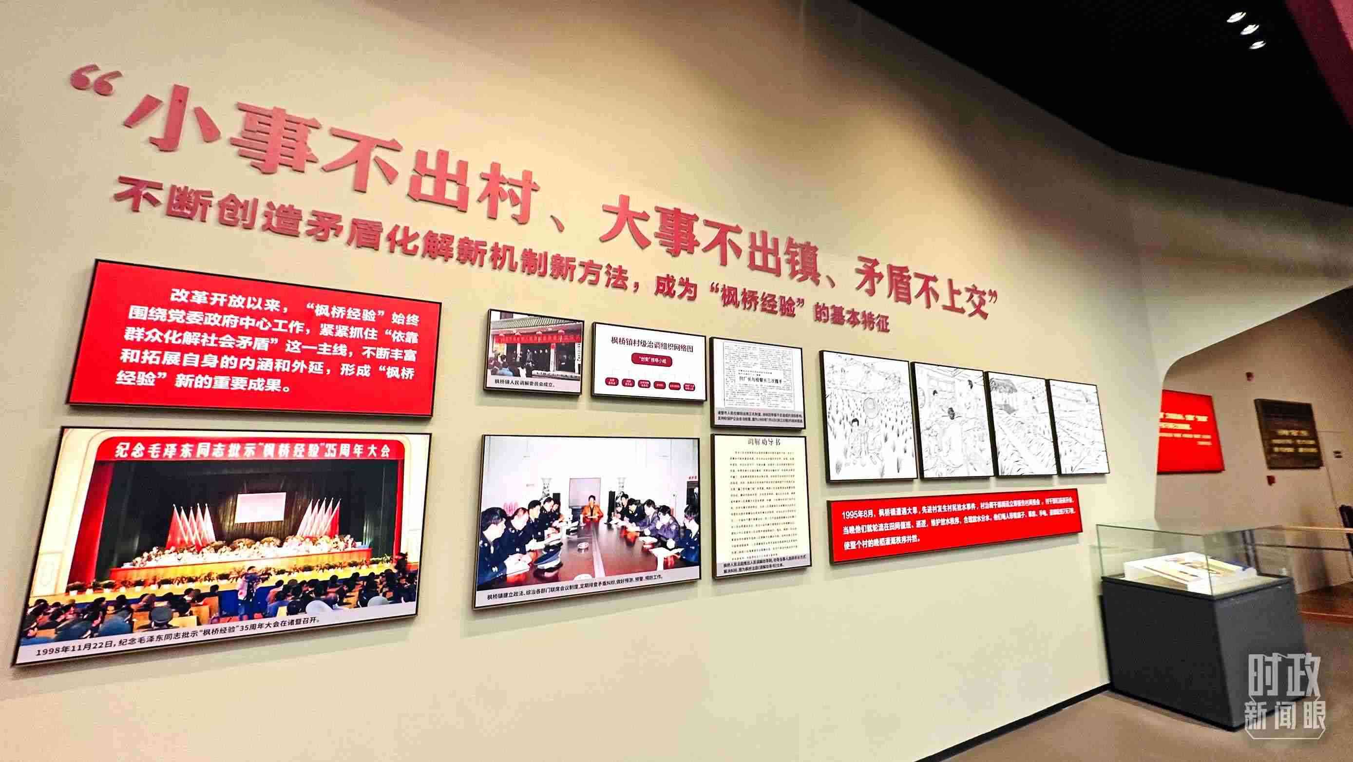 △楓橋經(jīng)驗(yàn)陳列館。（總臺央視記者范一鳴拍攝）