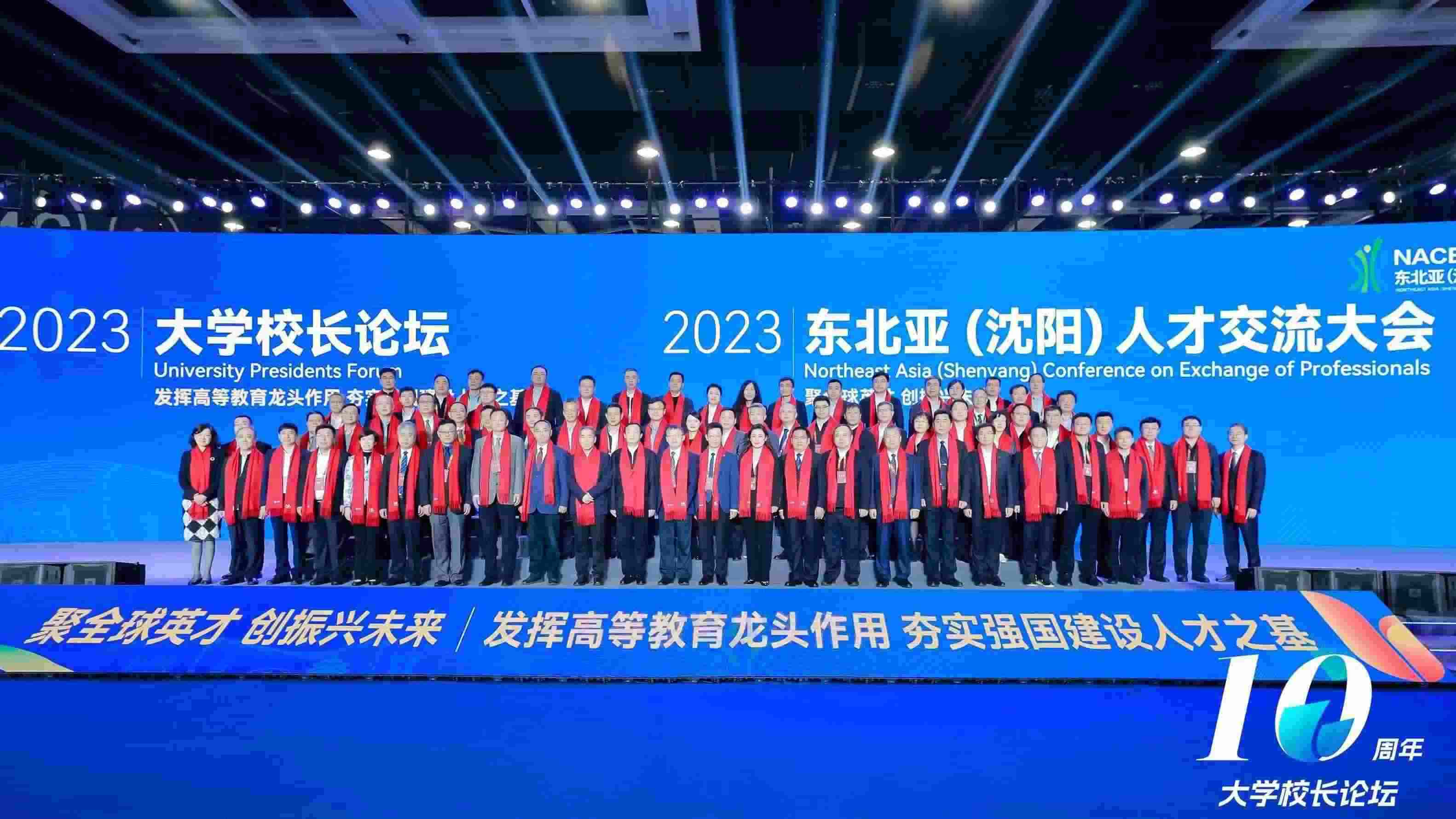 2023大學(xué)校長論壇參會嘉賓合影。