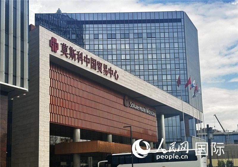 圖為莫斯科中國貿(mào)易中心。人民網(wǎng)記者 申佳平攝