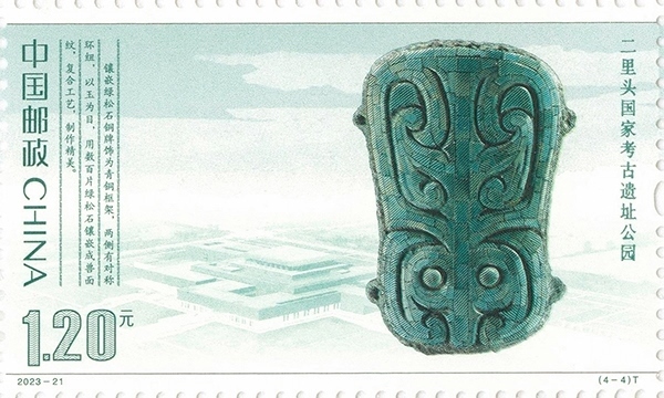 二里頭國(guó)家考古遺址公園（單枚）。國(guó)家文物局供圖