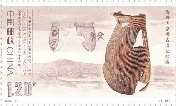 陶寺國(guó)家考古遺址公園（單枚）。國(guó)家文物局供圖