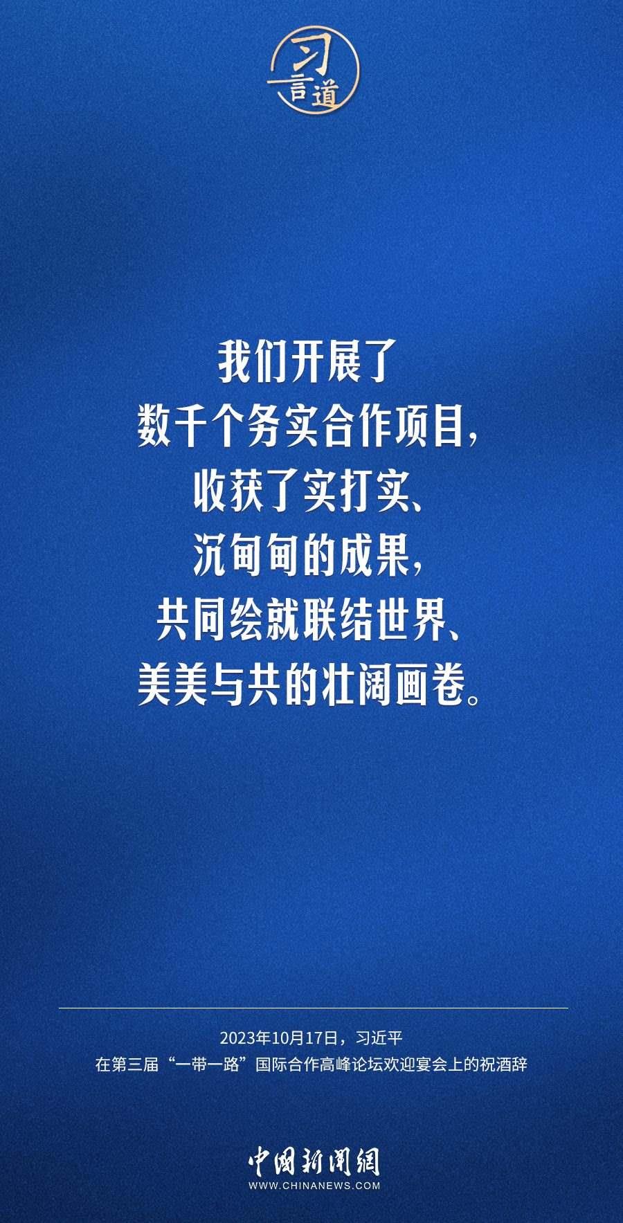 【大道共通】習(xí)言道|奔向下一個金色十年