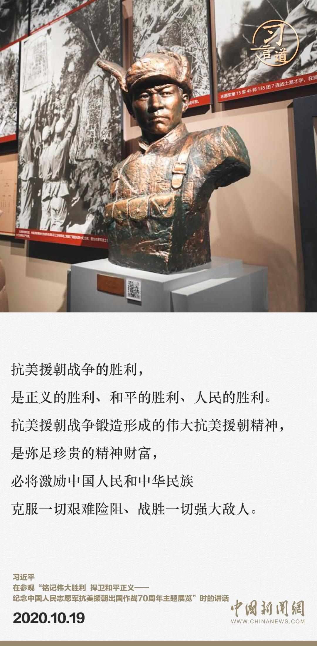 習言道｜正義的勝利、和平的勝利、人民的勝利