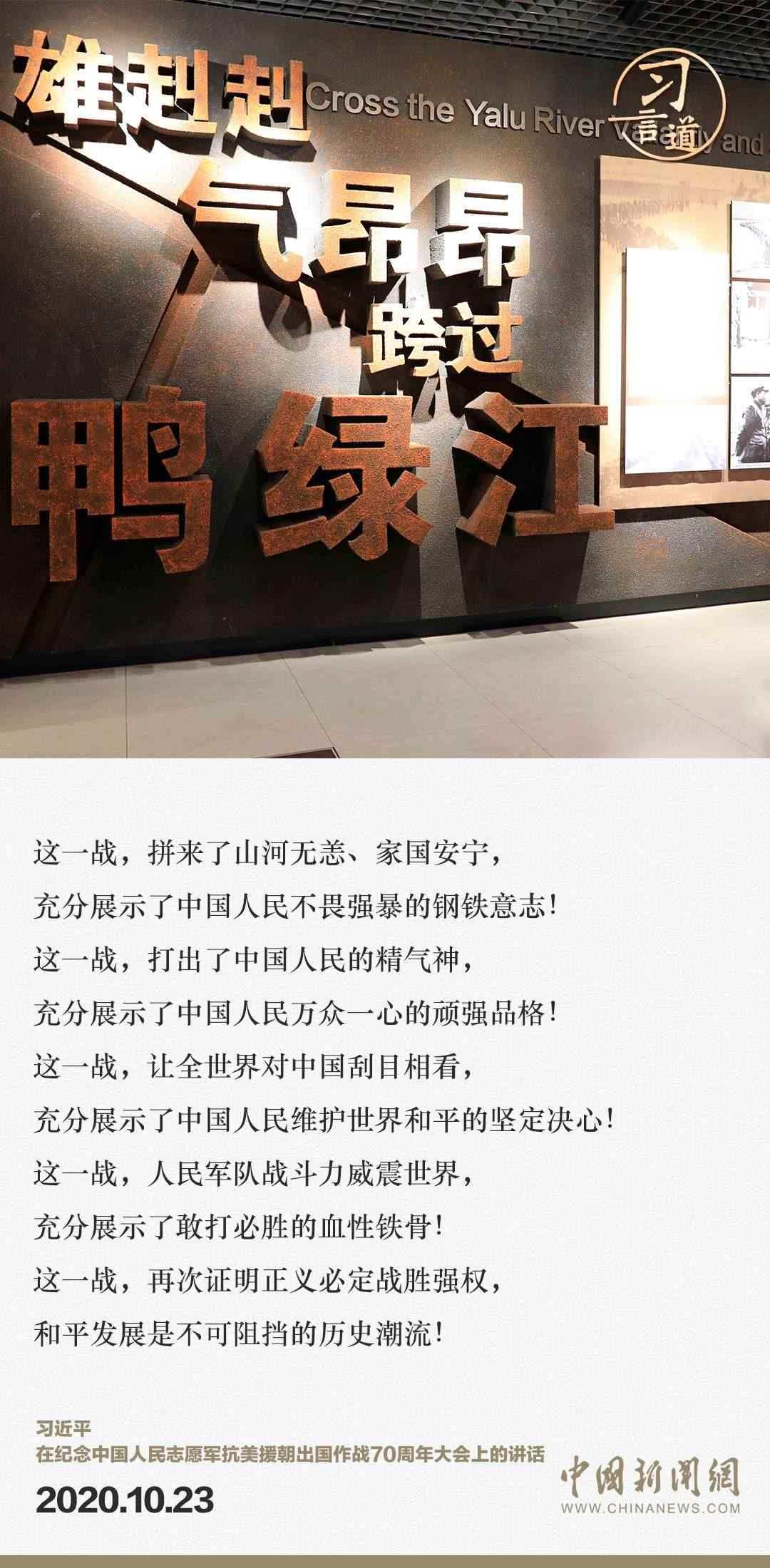 習言道｜正義的勝利、和平的勝利、人民的勝利