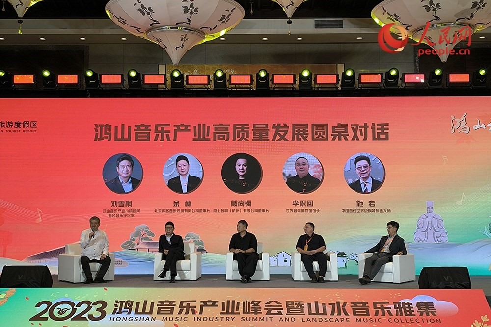 鴻山音樂產(chǎn)業(yè)高質(zhì)量發(fā)展圓桌對(duì)話。人民網(wǎng) 韋衍行攝
