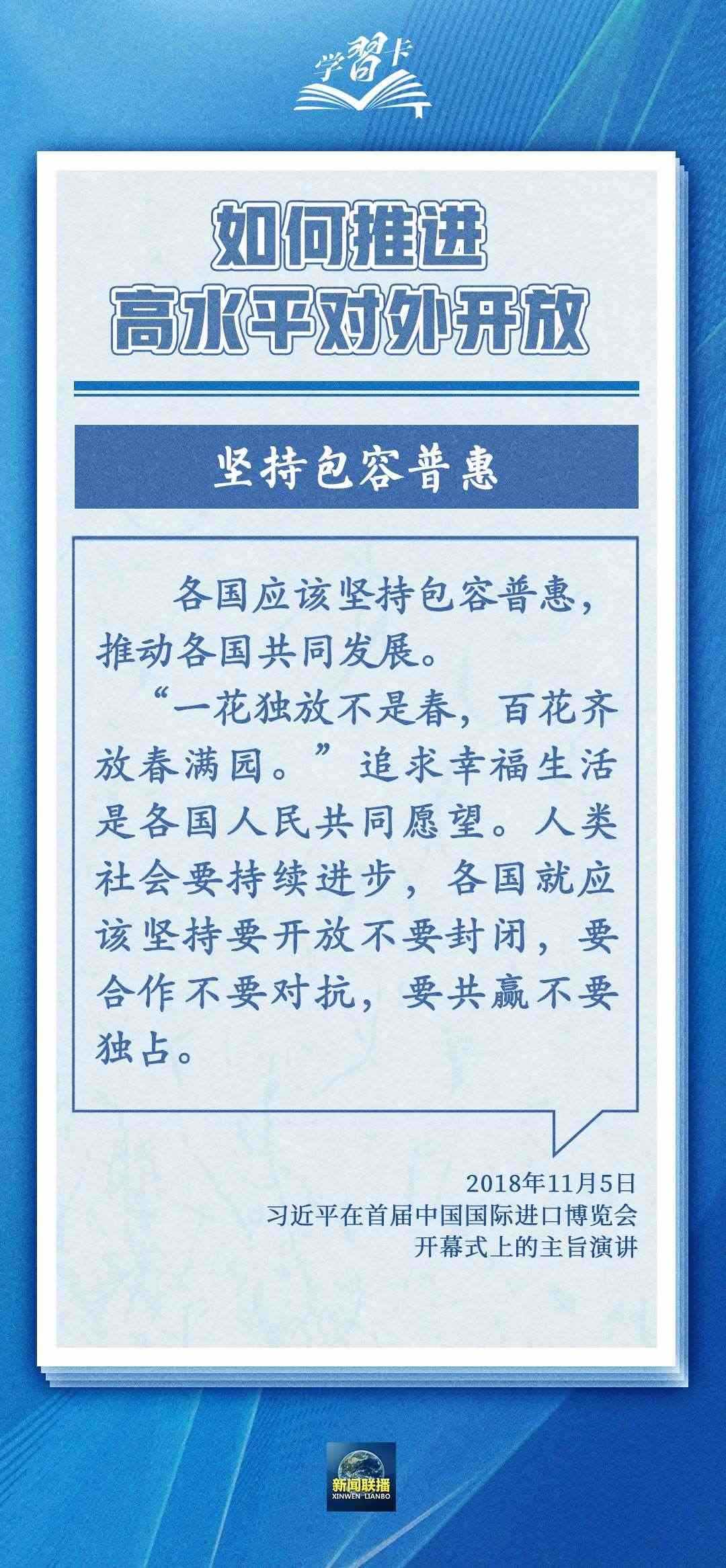 學(xué)習(xí)卡丨世界好，中國才會好；中國好，世界會更好