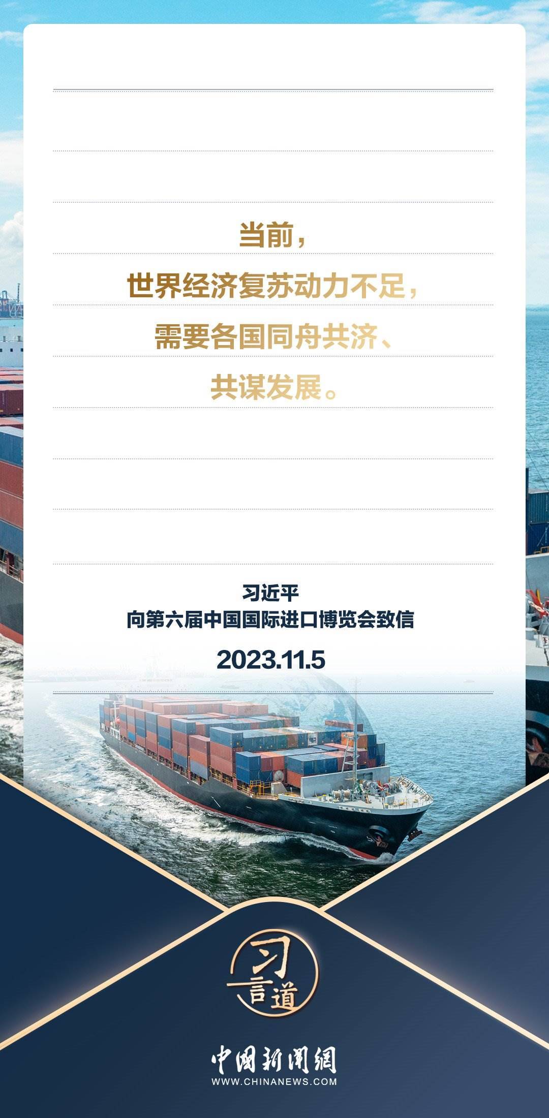 【進(jìn)博之約】習(xí)言道｜以中國(guó)新發(fā)展為世界提供新機(jī)遇