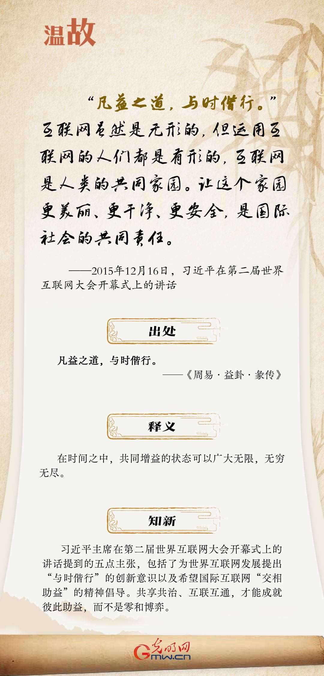 【烏鎮(zhèn)“網(wǎng)事”】“十年之約”，習(xí)近平這樣“典”論網(wǎng)絡(luò)空間命運(yùn)共同體