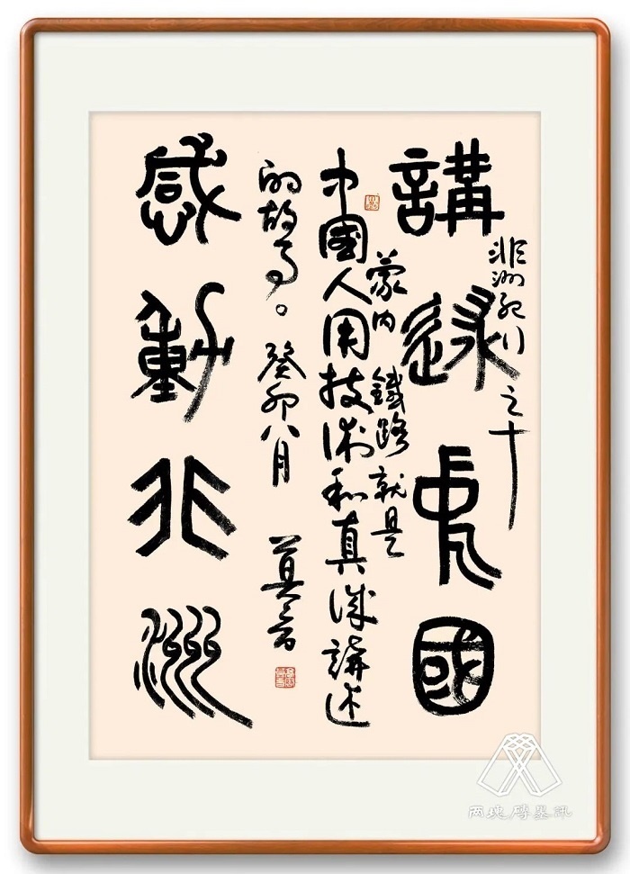 莫言題詞。圖片來源：“兩塊磚墨訊”公眾號