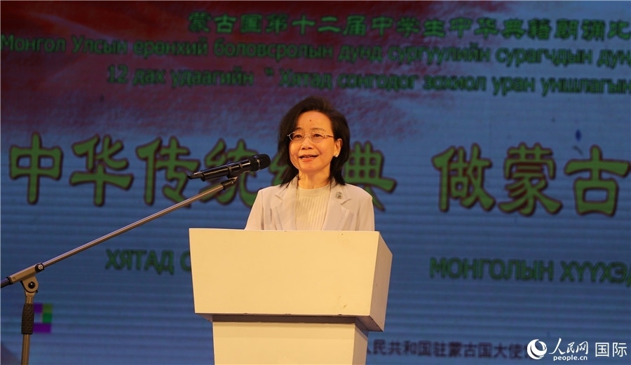 11月24日，第十二屆蒙古國中學(xué)生中華典籍朗誦比賽賽后，中國駐蒙古國大使沈敏娟發(fā)表致辭。人民網(wǎng)記者 霍文攝