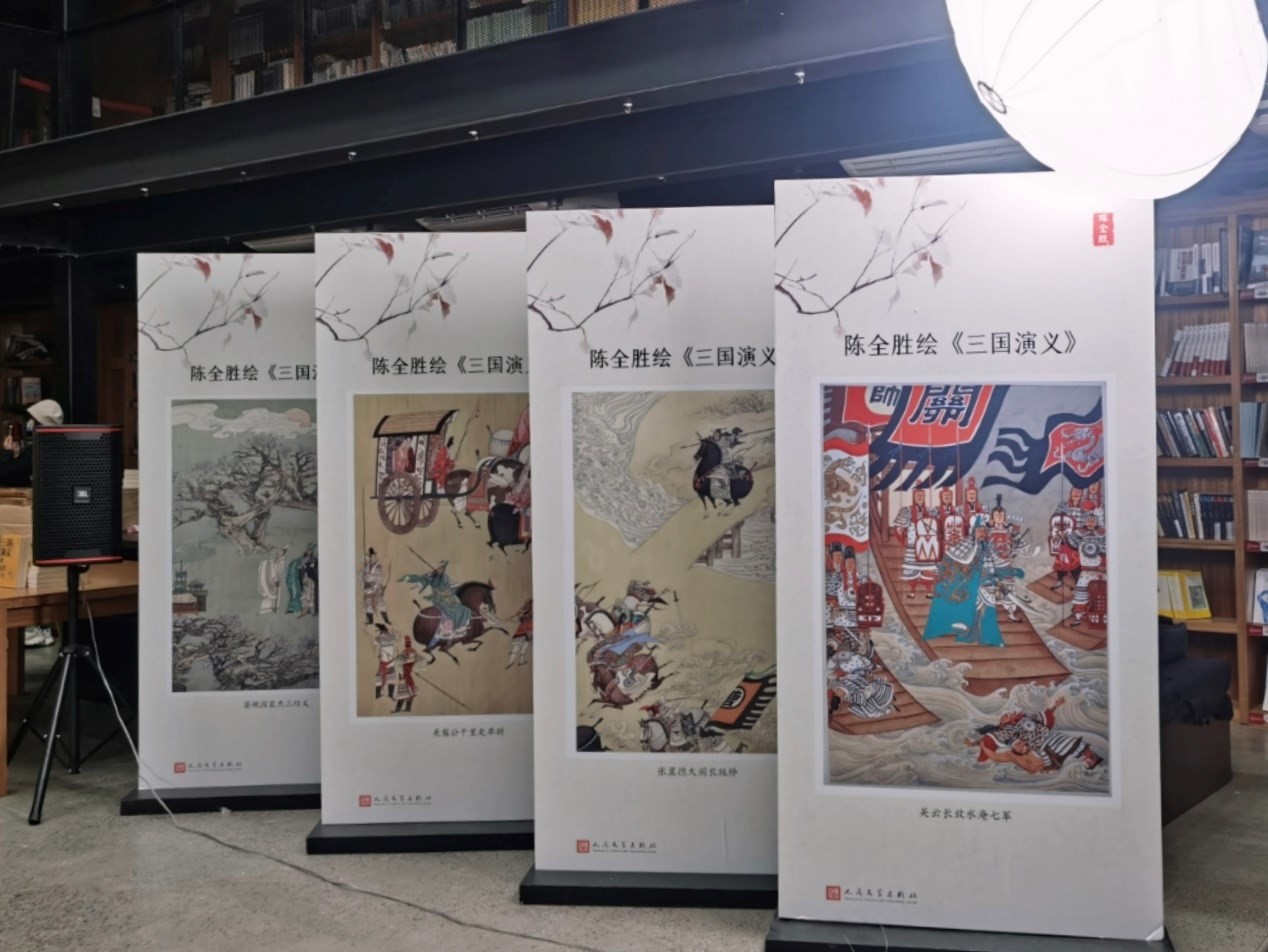 現(xiàn)場(chǎng)展出的陳全勝繪《三國(guó)演義》。人民文學(xué)出版社供圖