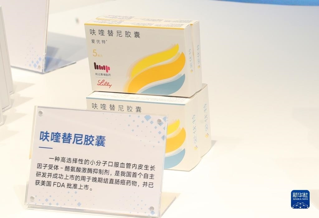 這是2023年11月29日在上?？萍紕?chuàng)新成果展上拍攝的呋喹替尼膠囊展品。新華社記者 方喆 攝