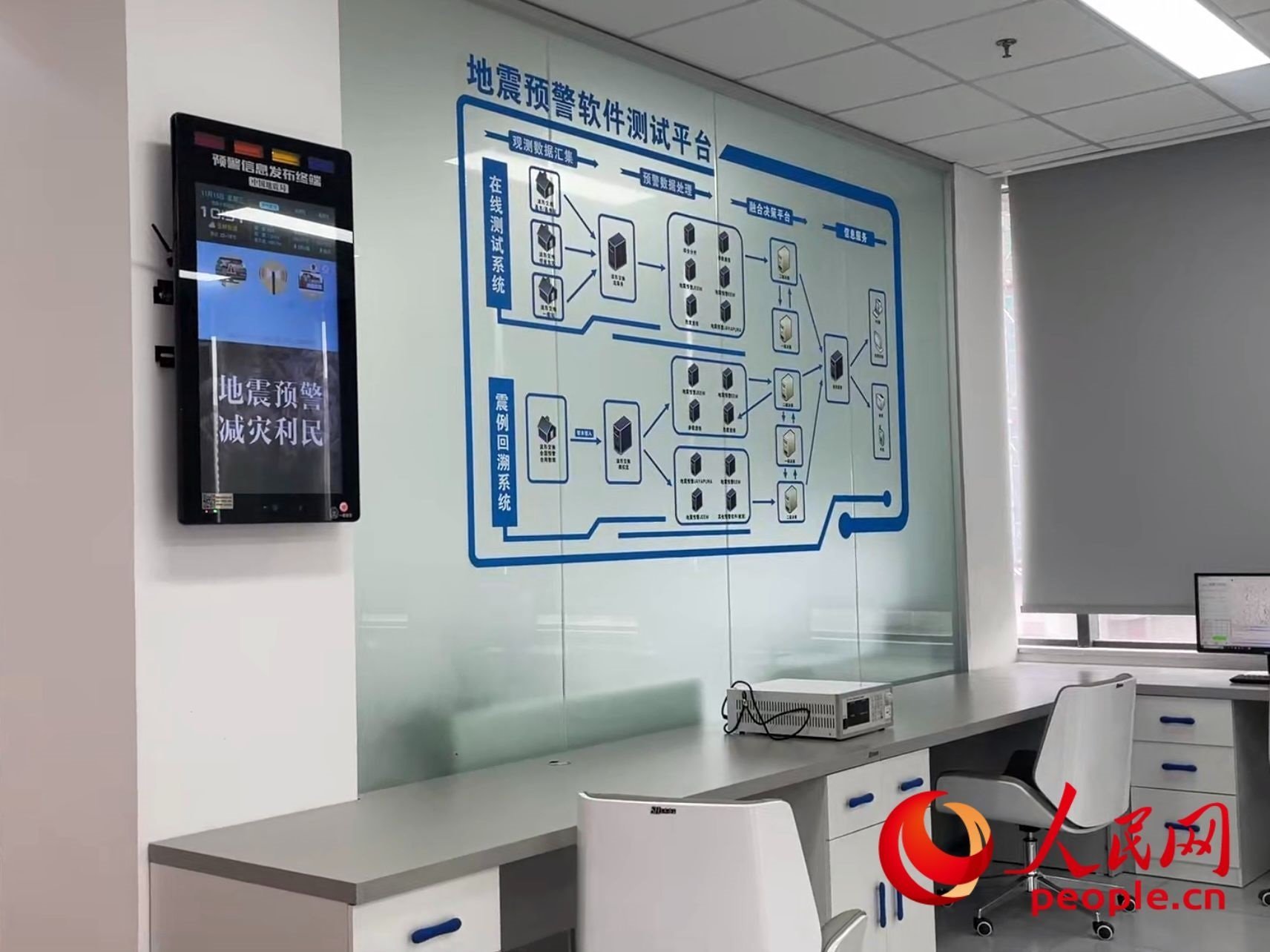 中國(guó)地震局地震預(yù)警技術(shù)測(cè)試實(shí)驗(yàn)室。人民網(wǎng) 周靜圓攝
