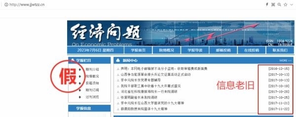 一批學術詐騙網(wǎng)站，被關停！