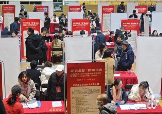 2023年北京市金秋招聘系列活動現(xiàn)場。北京市總工會供圖