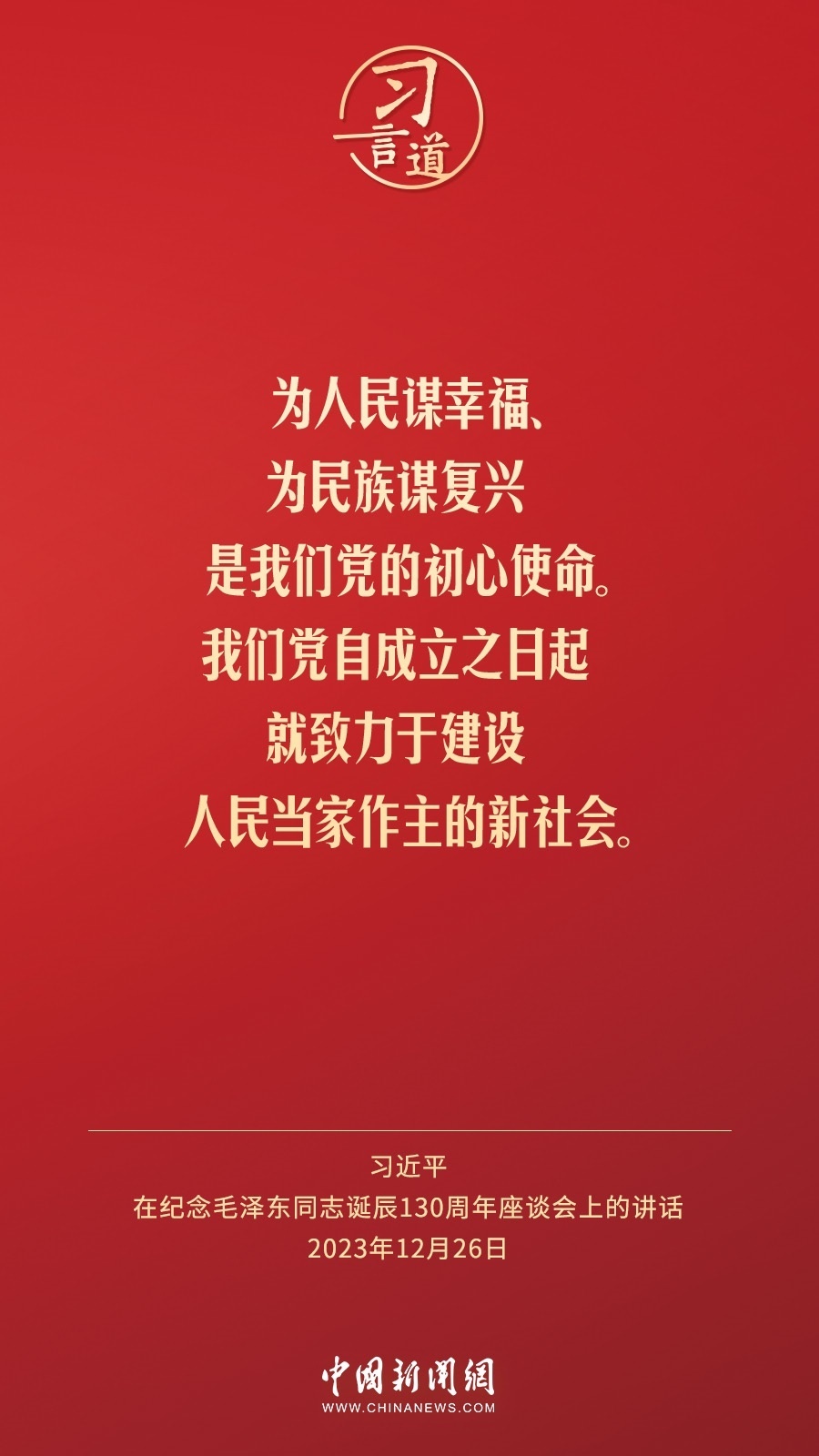 習(xí)言道｜人民，只有人民，才是創(chuàng)造世界歷史的動(dòng)力