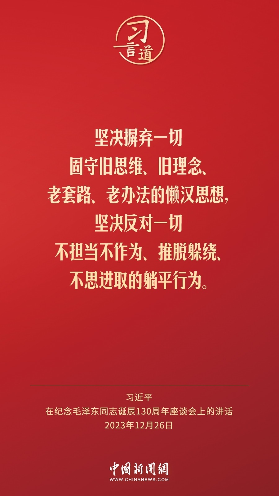 習(xí)言道｜人民，只有人民，才是創(chuàng)造世界歷史的動(dòng)力