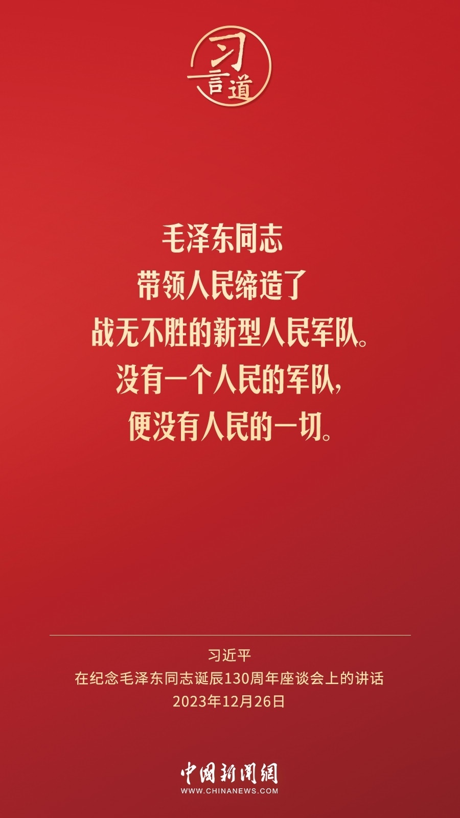 習(xí)言道｜人民，只有人民，才是創(chuàng)造世界歷史的動(dòng)力