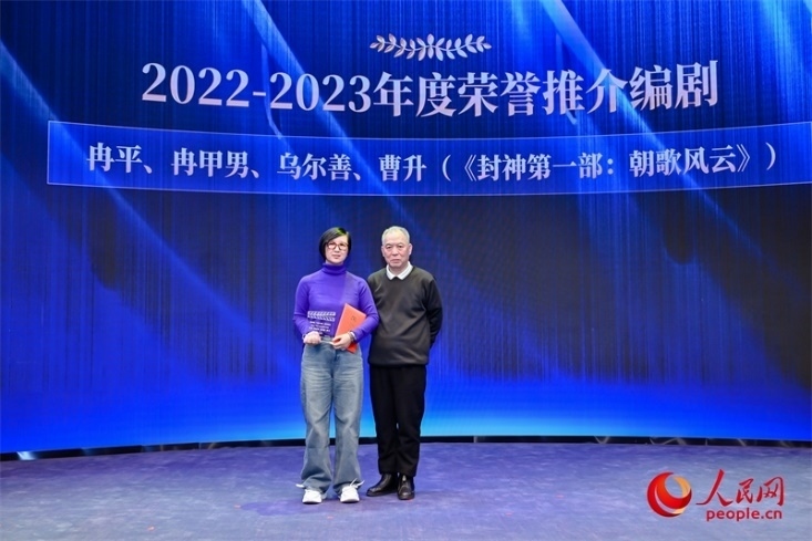 第十屆茅盾文學(xué)獎(jiǎng)獲得者、作家、編劇梁曉聲（右一）頒發(fā)“2022-2023年度榮譽(yù)推介編劇”，冉甲男代表《封神第一部：朝歌風(fēng)云》編劇團(tuán)隊(duì)領(lǐng)取榮譽(yù)