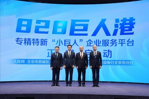 828巨人港·專精特新“小巨人”企業(yè)服務(wù)平臺(tái)啟動(dòng)儀式。 人民網(wǎng)記者 翁奇羽攝