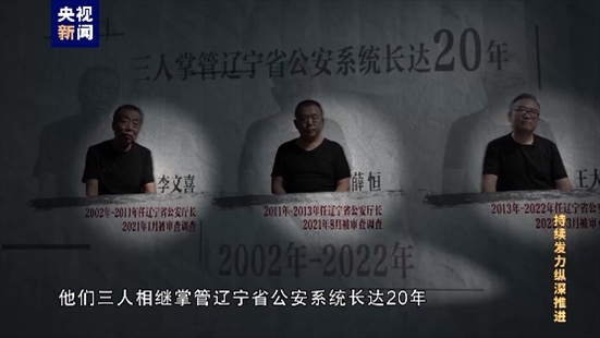 △李文喜、薛恒、王大偉在2021至2022年間先后落馬。