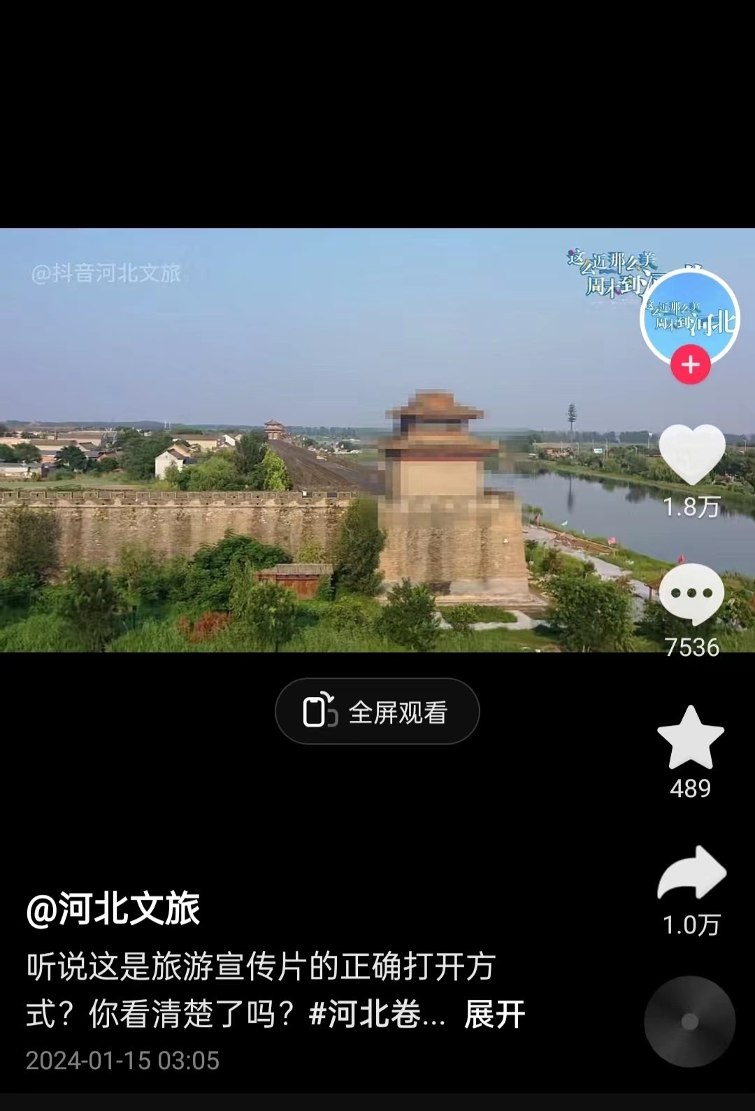 河北文旅根據(jù)網(wǎng)友建議發(fā)布的“打碼版”旅游宣傳片。 截圖自“河北文旅”官方短視頻賬號(hào)。