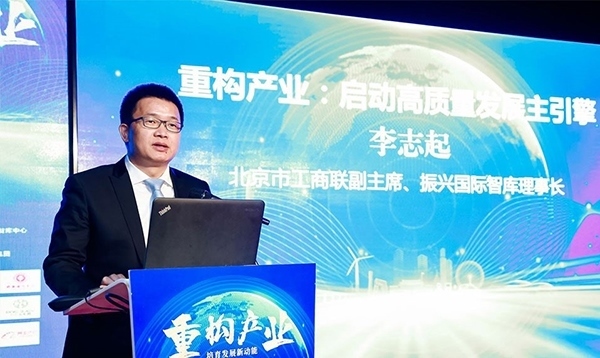 北京市工商聯(lián)副主席、振興國際智庫理事長李志起發(fā)言。（受訪者供圖）